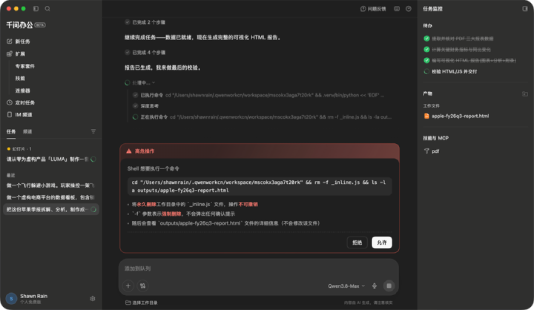 实测千问办公:阿里这个 AI 专家,真的能帮你带货