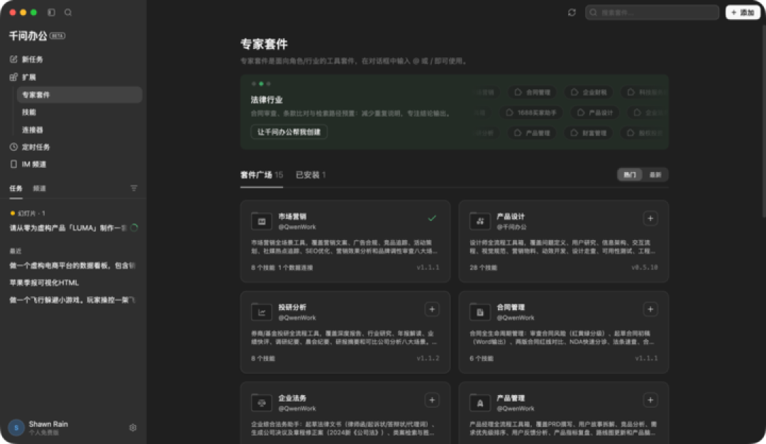 实测千问办公:阿里这个 AI 专家,真的能帮你带货