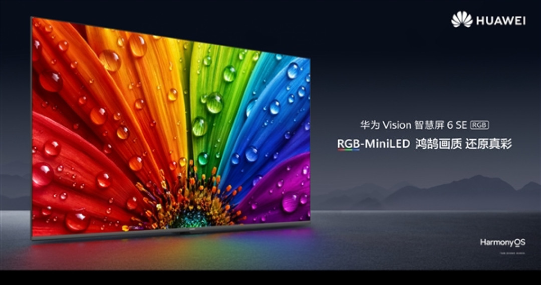 余承东官宣华为首款RGB-MiniLED电视 8月5日开售 3499元起