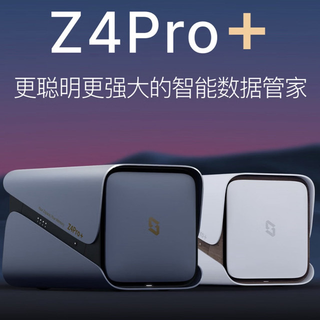 极空间Z4Pro+｜新手友好四盘AI NAS，家庭&工作室一步到位私有云