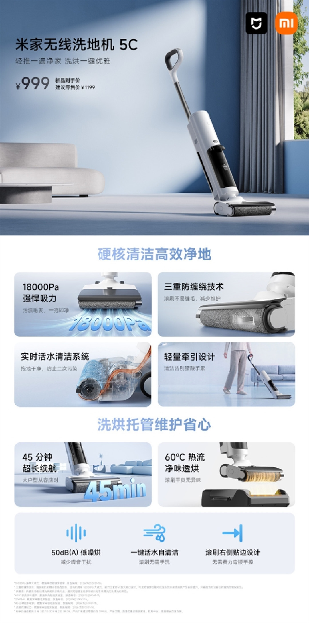 999元 米家无线洗地机5C开售:60℃高温烘干 滚刷干爽无异味