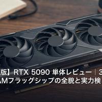 4090升级5090值不值？先看完这5个决策点再决定