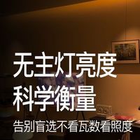 花大几万做无主灯装完却像办公室？搞懂这5点才懂不是钱多就能解决