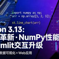 Python 3.13自由线程模式首份生产级测试：QPS提升47%，单线程却倒退了40%