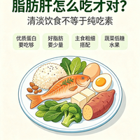 顿顿水煮菜反而脂肪肝？营养师：你可能正在用最"伤肝"的方式养生
