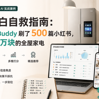 这个AI不只会出主意，真能帮你把活干完！WorkBuddy使用心得分享