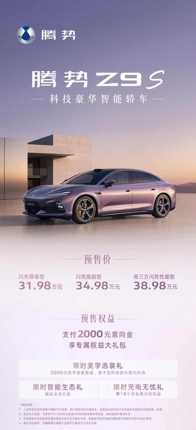 腾势新能源车