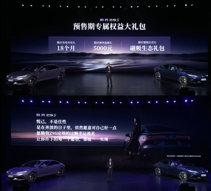 腾势新能源车
