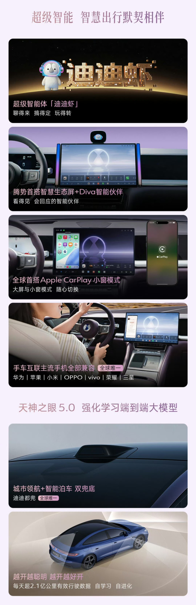 腾势新能源车