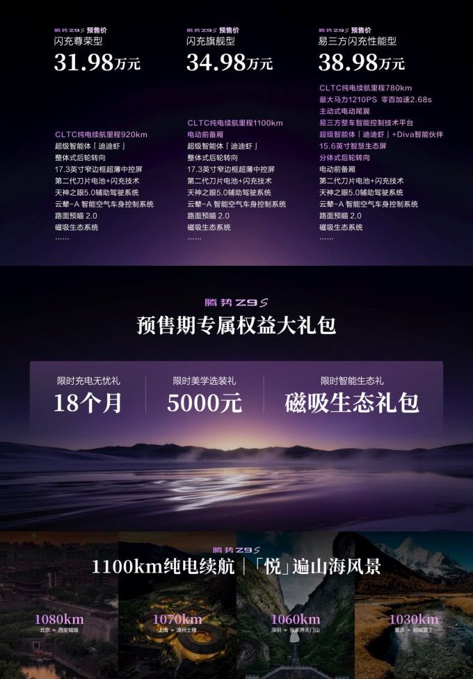 腾势新能源车