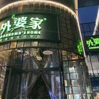 外婆家还是绿茶？花70块钱到底哪家强，看完这篇不纠结