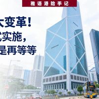 香港重疾险“同病不同赔”终结：T1N0M0以下甲状腺癌被踢出重疾，9月前投保锁定旧定义或更划算