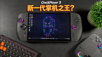85Wh电池也救不了！OneXPlayer 3实测：满血性能下续航撑不过2小时