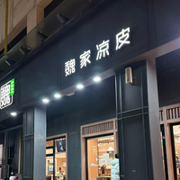 游客排队两小时，本地人却摇头：魏家凉皮到底值不值？
