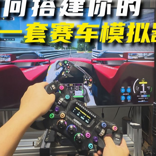 手柄玩腻了想换方向盘？莱仕达V10/V10PRO/V99一文讲透怎么选