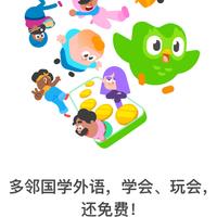 多邻国10亿美元背后的焦虑：增速腰斩、押注AI免费化，中国市场成关键胜负手
