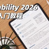 iPad笔记选GoodNotes还是Notability?先问自己这个问题