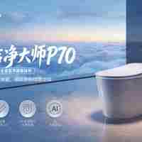 马桶戴“隐形口罩”是噱头还是真功夫？箭牌P70净雾盾深度测评
