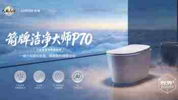 马桶戴“隐形口罩”是噱头还是真功夫？箭牌P70净雾盾深度测评