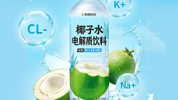 东鹏又出椰子水电解质！不是来替代补水啦，是要打矩阵战
