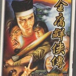 三十年过去，金庸群侠传还在出新版本，到底该玩哪个？