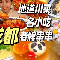 成都街巷与地方风味 | 美食探店8.4日报