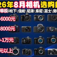 设置避坑与预算选机 | 佳能/Canon8.4日报
