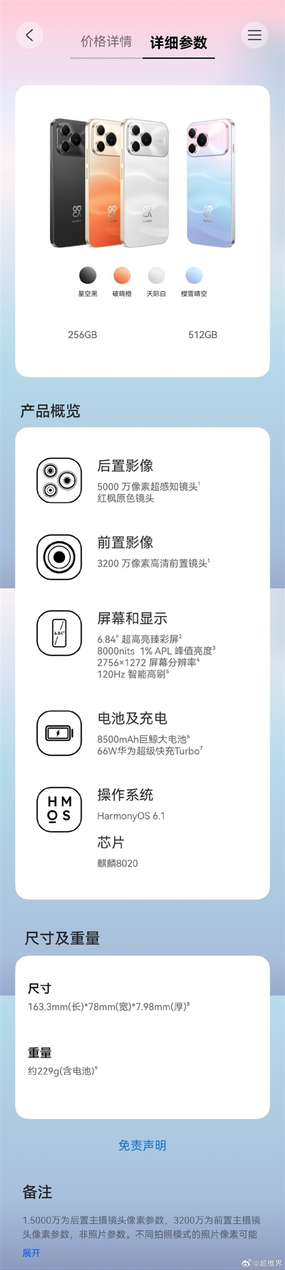 华为nova 16 SE明天发：7.98mm机身塞进8500mAh+麒麟8020