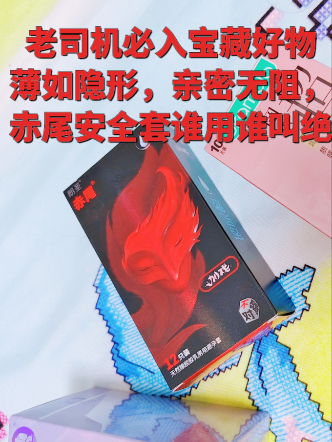 安全避孕