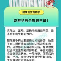 短效避孕药真的伤生育力吗？协和医生说出真相，很多人是白担心了