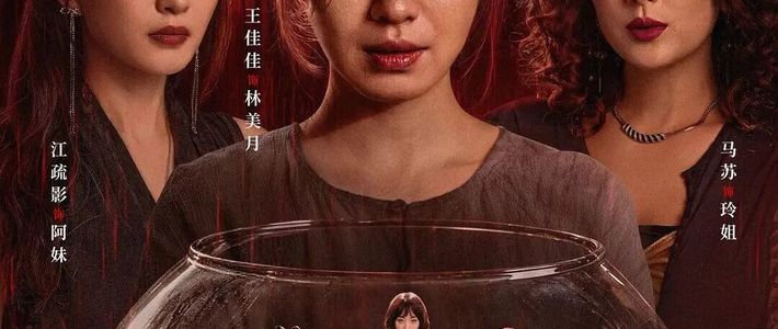 38岁江疏影凭恶女翻红，这次终于把攻击性用对了地方