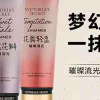 一抹就发光，维密身体乳让你自带高光！