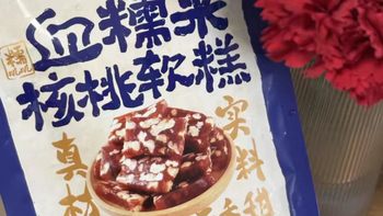 养生解馋双在线！三关六码头血糯米核桃软糕✨