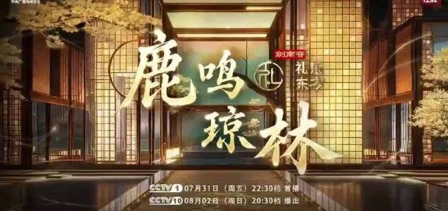 鹿鸣宴与青年成长 | 剑南春8.4日报
