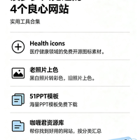 没多少人见过的4个良心网站