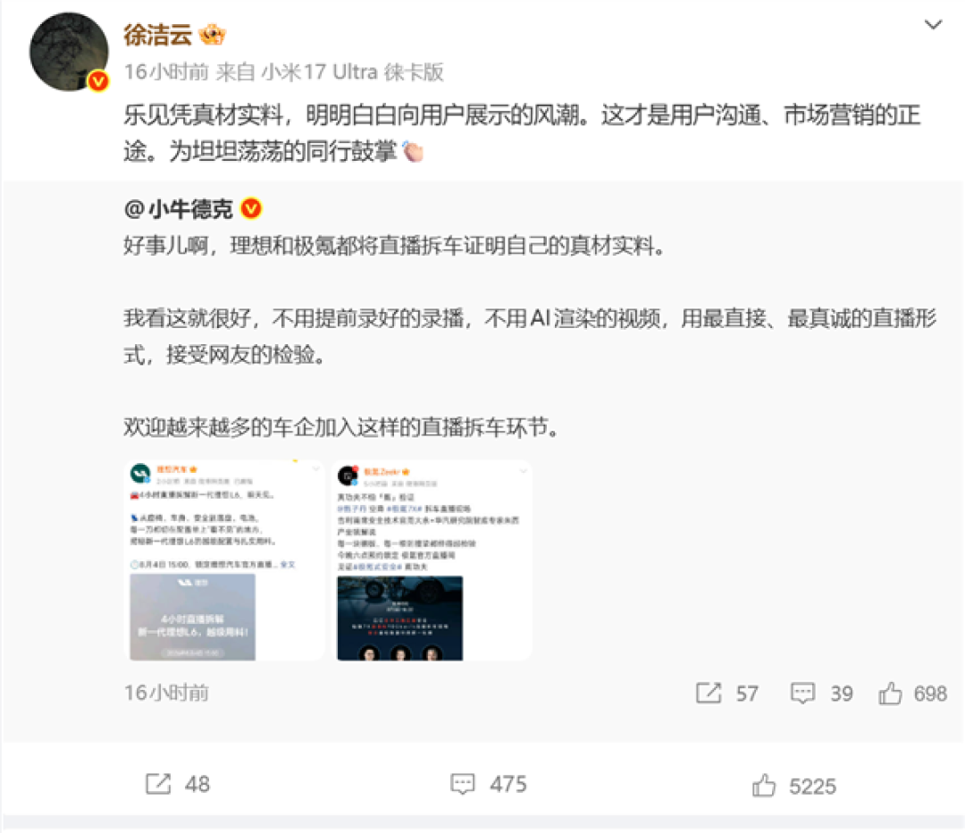 理想和极氪将直播拆车！小米徐洁云：为坦坦荡荡的同行鼓掌