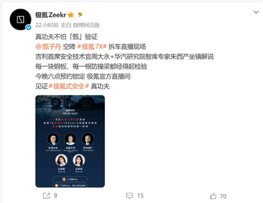 理想和极氪将直播拆车！小米徐洁云：为坦坦荡荡的同行鼓掌