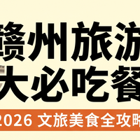 赣州郁孤台老城墙寻味｜西津门客家小院，一边吃饭一边看采茶戏