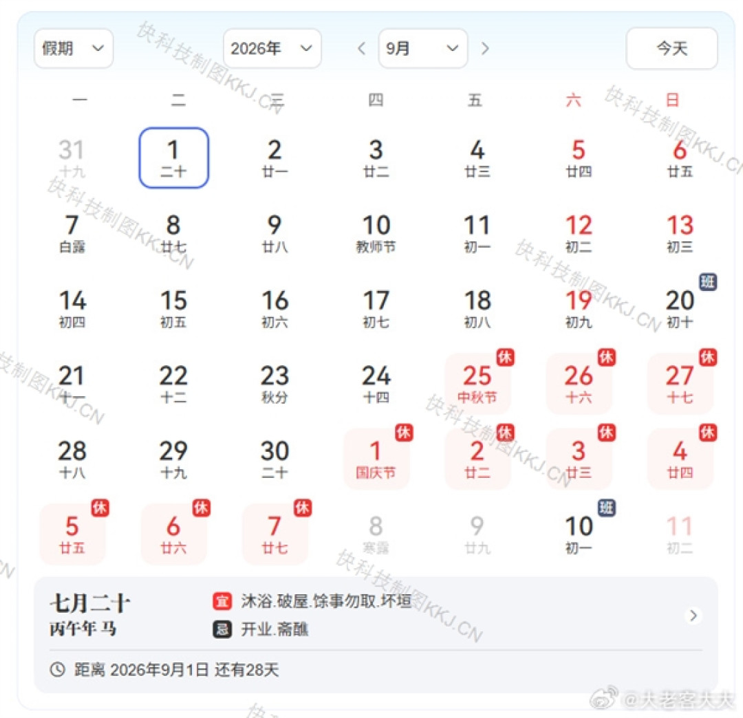 国庆火车票开启预定 网友热议上3休7上3调休方案