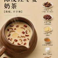 中药奶茶养生还是收“税”？我扒了配方和渠道，发现这3类人真能喝出好气色