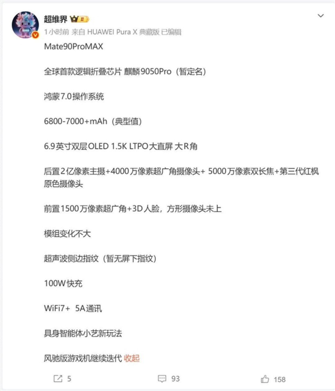 最强Mate降临！华为Mate 90 Pro Max首发麒麟9050 Pro+双层OLED