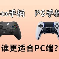 Xbox S与PS5手柄,谁才是PC游戏的必备装备