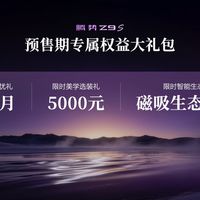 腾势Z9S预售亮点解析