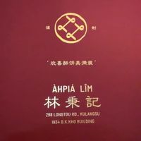 厦门伴手礼天花板！林秉记三拼酥美满装礼盒✨