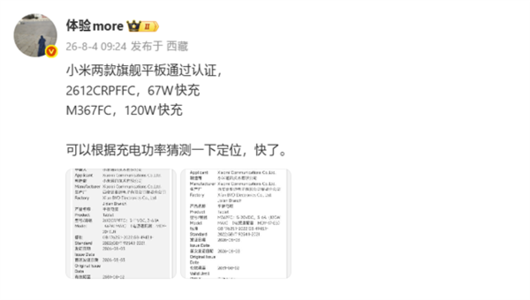 首发自研玄戒O3芯片!小米平板8S Pro入网