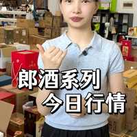 青花郎非遗美学与行情品鉴 | 郎酒8.4日报