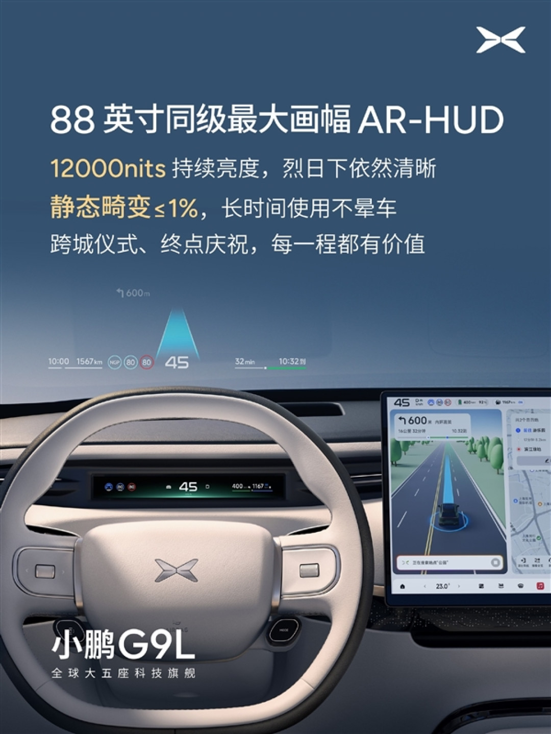 小鹏G9L内饰公布:首发AI主动贴合座椅 把头等舱搬进3米轴距的SUV里