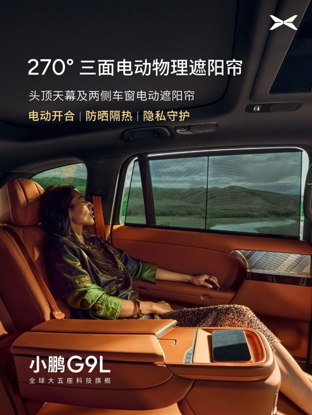 小鹏G9L内饰公布:首发AI主动贴合座椅 把头等舱搬进3米轴距的SUV里