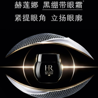 首款30%玻色因眼霜来了！赫莲娜黑绷带淡纹紧致值不值2180