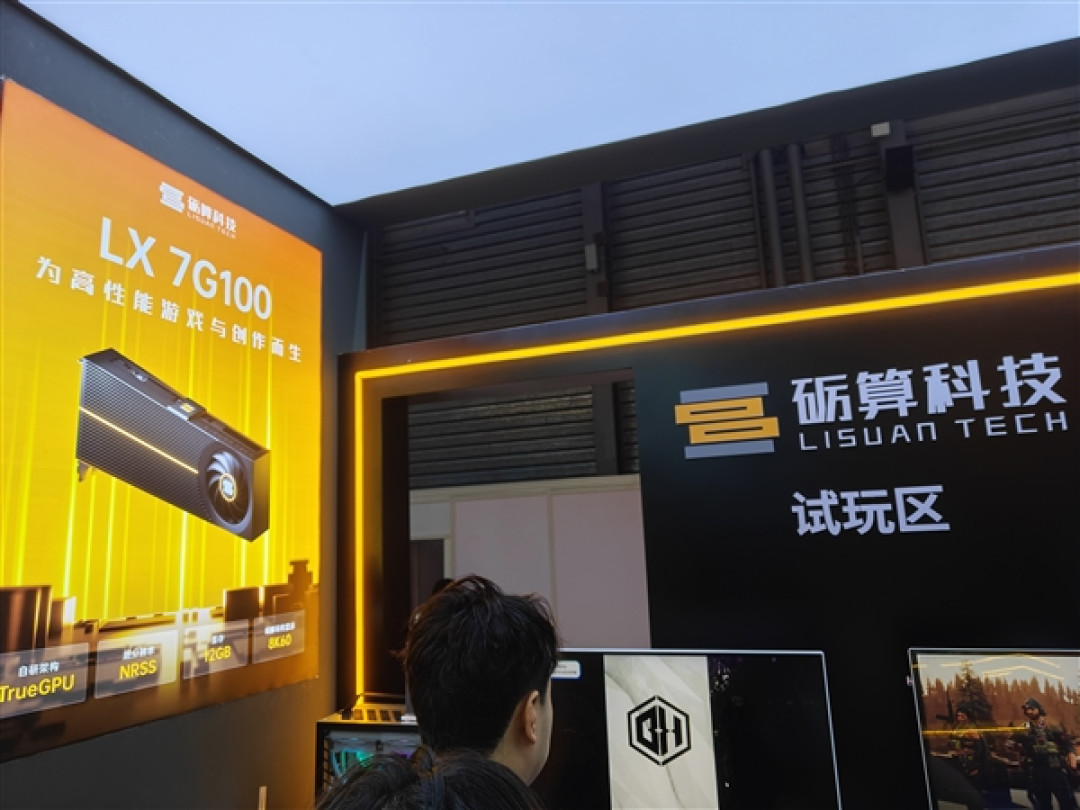 国产自研GPU从0到1破晓时刻！砺算首秀ChinaJoy：LX 7G100现场开跑黑神话